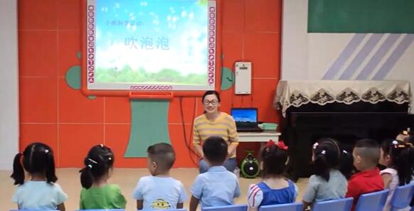 幼儿园公开课优质课小班科学《吹泡泡》课堂实录