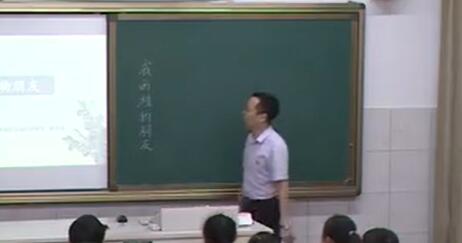《我的植物朋友》（含课件教案） 名师优质公开课 教学实录 小学语文 部编版 人教版语文 三年级下册 3年级下册【鲍宗武】