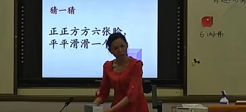 《看谁搭得又快又高》（含课件教案） 名师优质课 公开课 教学实录 小学数学 部编版 人教版数学 一年级上册 1年级上册（执教：马英红）