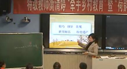 《赵州桥》（含课件教案） 名师优质公开课 教学实录 小学语文 部编版 人教版语文 三年级下册 3年级下册【衡清婷】