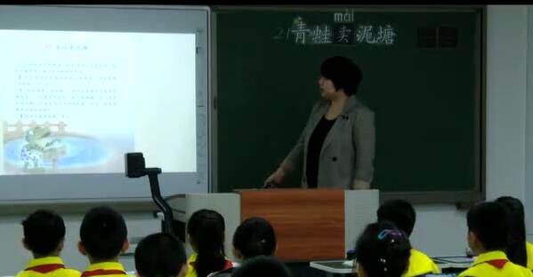 《青蛙卖泥塘》（含课件教案） 名师优质公开课 教学实录 小学语文 部编版 人教版语文 二年级下册 2年级下册【吴菲】