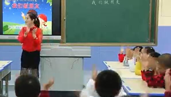 《口语交际：我们做朋友》（含课件教案） 名师优质公开课 教学实录 小学语文 部编版 人教版语文 一年级上册 1年级上册（执教：林梅清）