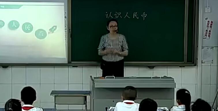《认识人民币》（含课件教案） 名师优质课 公开课 教学实录 小学数学 部编版 人教版数学 一年级下册 1年级下册（执教：朱艳红）