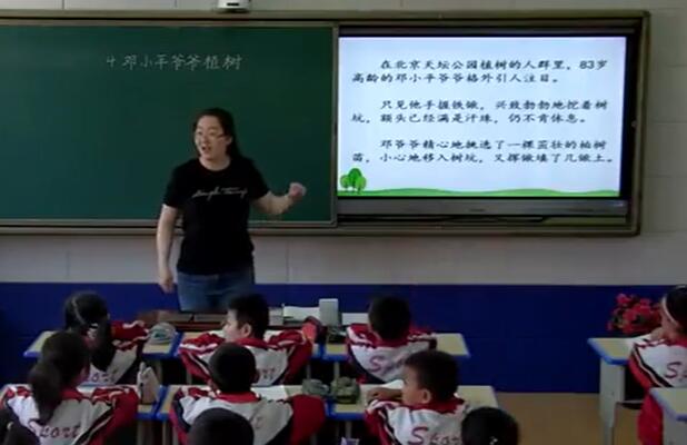 邓小平爷爷植树 教学实录 