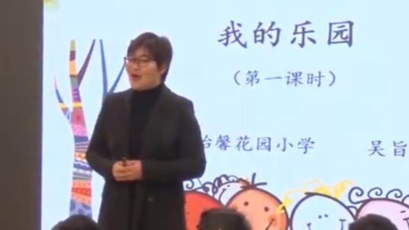 《我的乐园》（含课件教案） 名师优质公开课 教学实录 小学语文 部编版 语文 四年级下册 4年级下册【吴旨玉