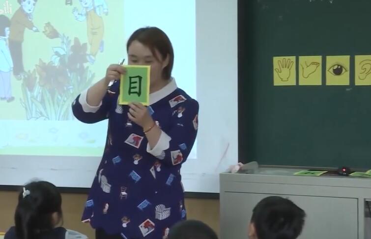 识字《口 耳 目》