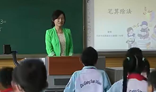 《笔算除法》（含课件教案） 名师优质课 公开课 教学实录 小学数学 部编版 人教版数学 三年级下册 3年级下册（执教：崔莹）