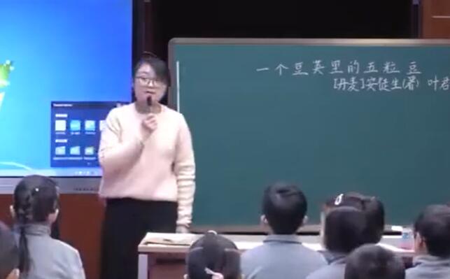 第2单元 一个豆荚里的五粒豆