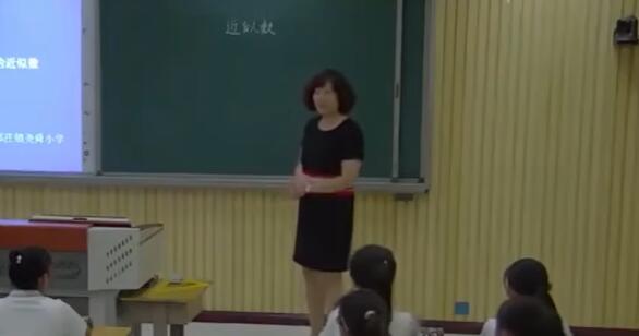 《积的近似数》（含课件教案） 名师优质课 公开课 教学实录 小学数学 部编版 人教版数学 五年级上册 5年级上册（执教：朱静华）