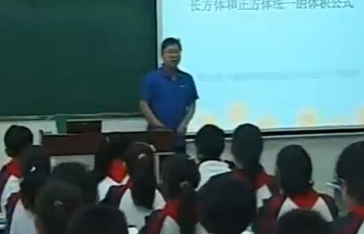 《长方体和正方体统一的体积公式》（含课件教案） 名师优质课 公开课 教学实录 小学数学 部编版 人教版数学 五年级下册 5年级下册（执教：刘双剑）