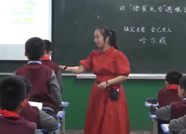 “诺曼底号”遇难记 第二课时