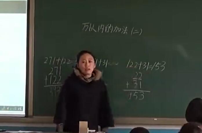 《万以内的加法（二）》（含课件教案） 名师优质课 公开课 教学实录 小学数学 部编版 人教版数学 三年级上册 3年级上册（执教：高晓玲）