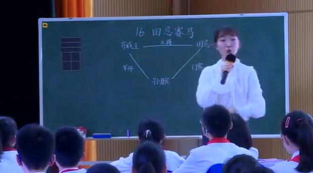 《田忌赛马 》（含课件教案） 名师优质公开课 教学实录 小学语文 部编版 语文 五年级下册 5年级下册【雷老师】