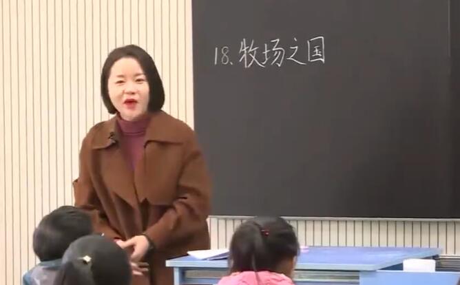 《牧场之国 》（含课件教案） 名师优质公开课 教学实录 小学语文 部编版 语文 五年级下册 5年级下册【但媛】