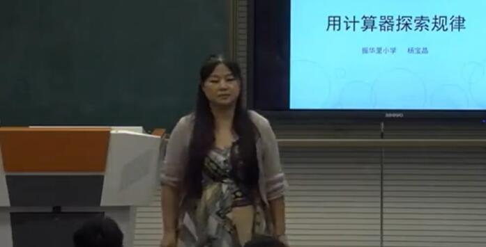 《用计算器探索规律》（含课件教案） 名师优质课公开课 教学实录 小学数学 部编版 人教版数学 五年级上册 5年级上册（执教：杨宝晶）