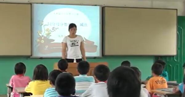 《同分母分数加减法》(含课件教案) 名师 优质课 公开课 教学实录 小学数学 人教版数学 五年级下册 5年级下册【广西陈老师】