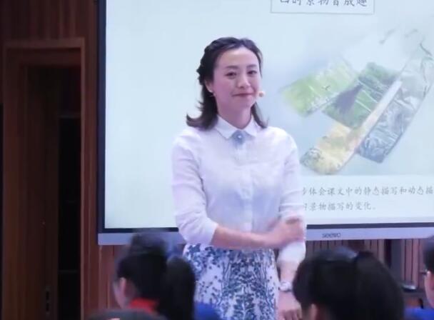 四季之美 教学实录 