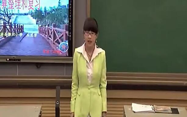 《四则运算整理和复习》（含课件教案） 名师优质课 公开课 教学实录 小学数学 部编版 人教版数学 四年级下册 4年级下册（执教：王兰芳）