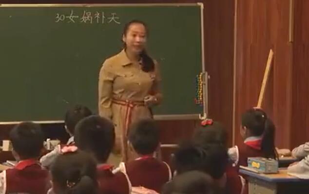  第4单元  女娲补天