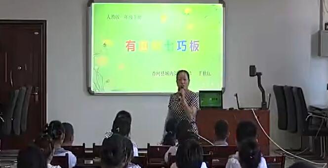 《有趣的七巧板》（含课件教案） 名师优质课 公开课 教学实录 小学数学 部编版 人教版数学 一年级下册 1年级上册（执教：于秋红）