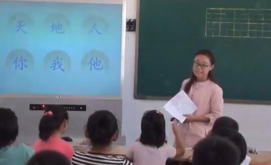 《天地人》（含课件教案） 名师优质公开课 教学实录 小学语文 部编版 人教版语文 一年级上册 1年级上册（执教：张老师）