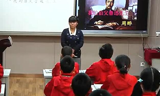 第8单元  我的伯父鲁迅先生